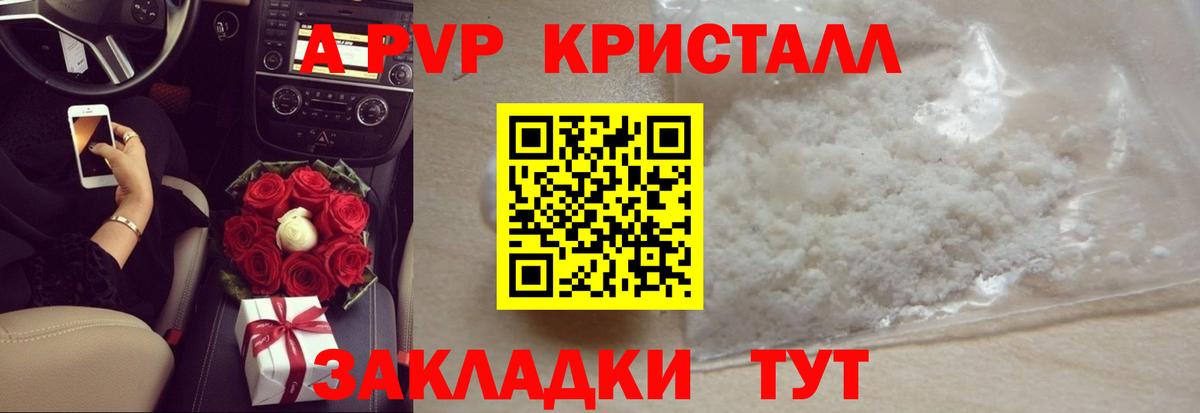 Alfa_PVP кристаллы Ливны