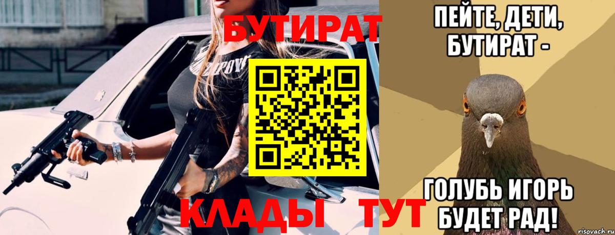 Бутират GHB Ливны