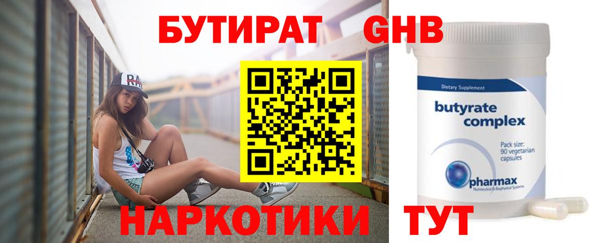 БУТИРАТ жидкий экстази  БУТИРАТ  Ливны  Вход с VPN 