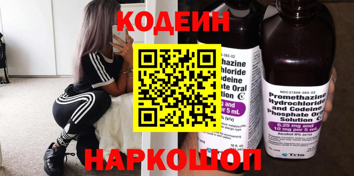 Кодеиновый сироп Lean Purple Drank  Вход с VPN  Ливны 