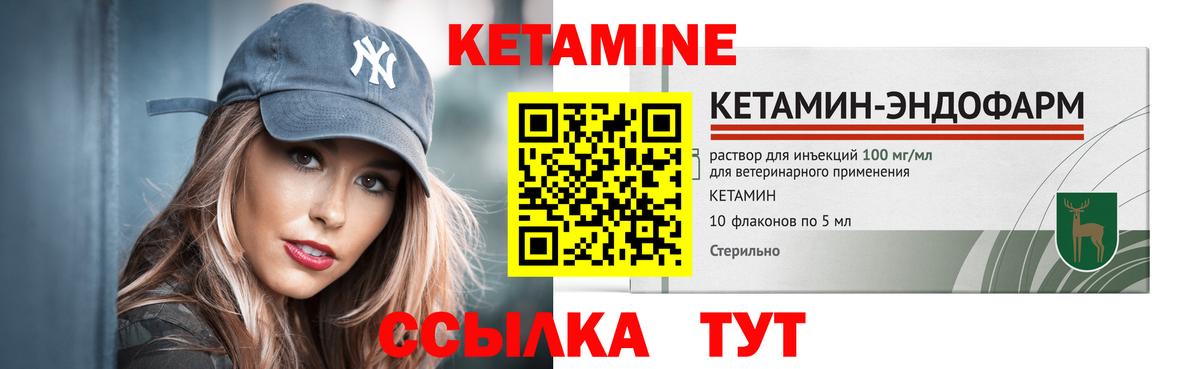 КЕТАМИН VHQ Ливны