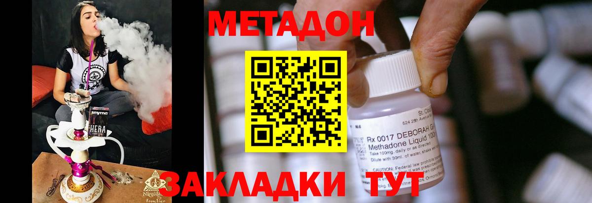 Метадон кристалл Ливны