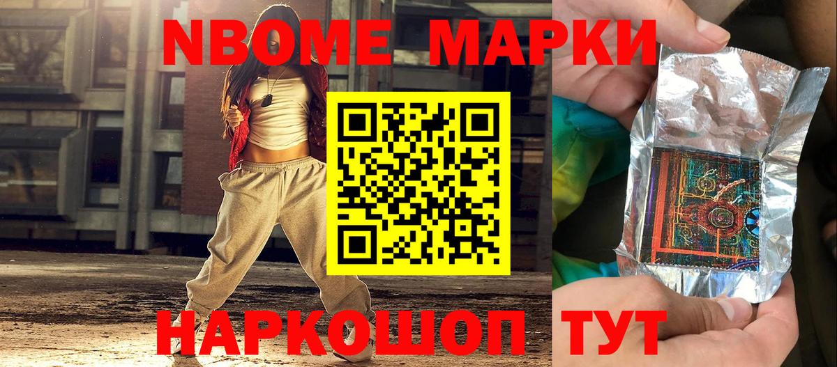 Марки NBOMe 1,8мг  Марки NBOMe 1,8мг  Марки N-bome  Ливны  Вход с VPN 